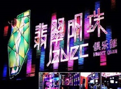 邻水哪里荤的KTV陪酒女漂亮多-翡翠明珠KTV好玩会所体验
